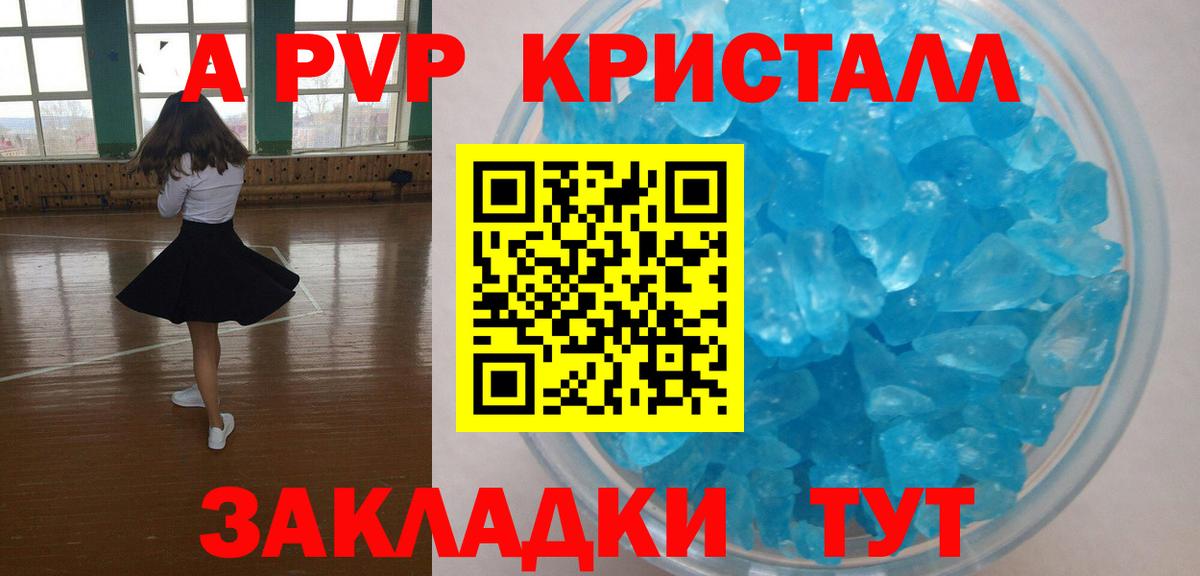 A PVP Crystall Альметьевск
