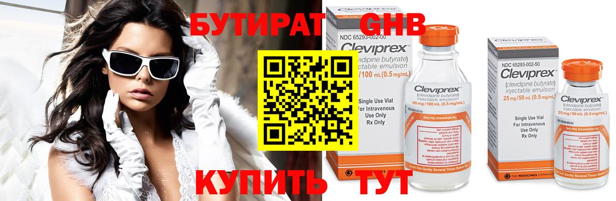 Альметьевск  Бутират оксибутират  Вход с VPN 