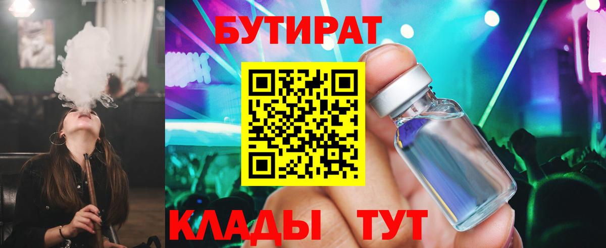 БУТИРАТ бутик Альметьевск