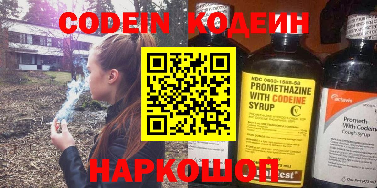 купить наркоту  Кодеин напиток Lean (лин)  Вход с VPN  Альметьевск 