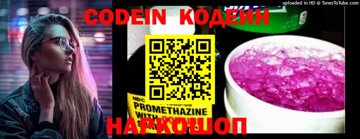 Codein Purple Drank Альметьевск