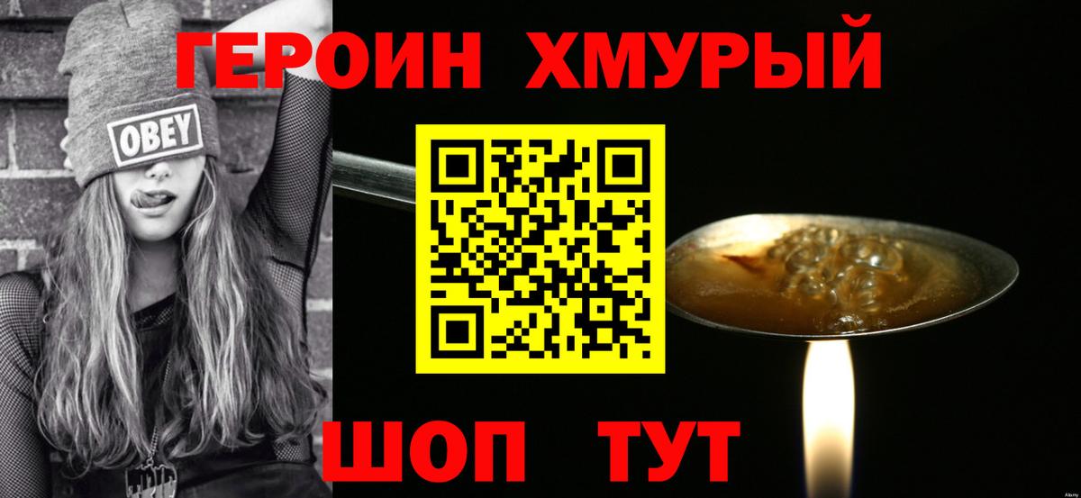 ГЕРОИН Heroin  Вход с VPN  Альметьевск 